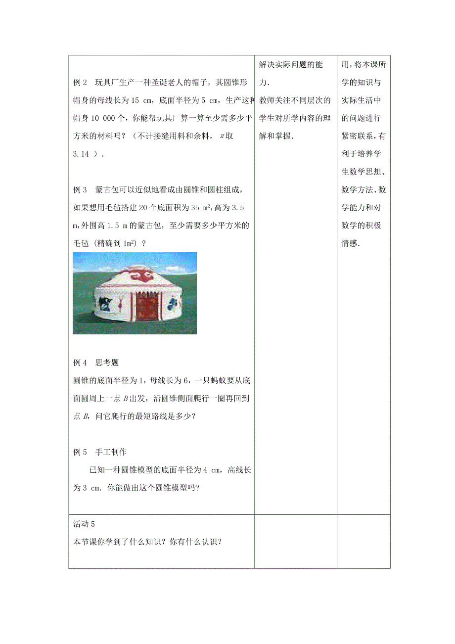 最新人教版数学九年级上册教案：24.4 弧长和扇形面积_第4页