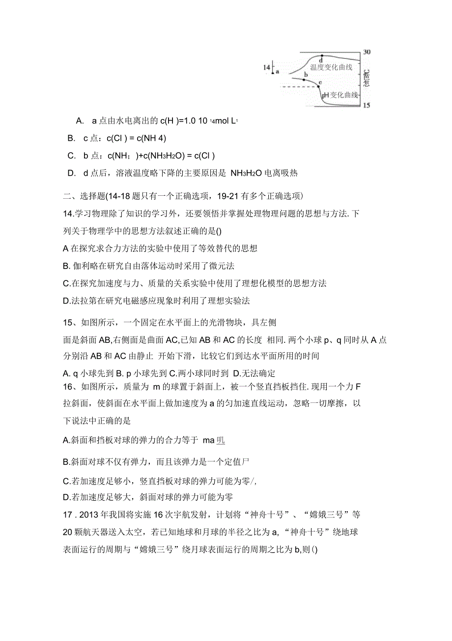 陕西省西安市临潼区华清中学2015届高三自主命题摸拟试卷含答案(一)理综试卷含答案_第4页