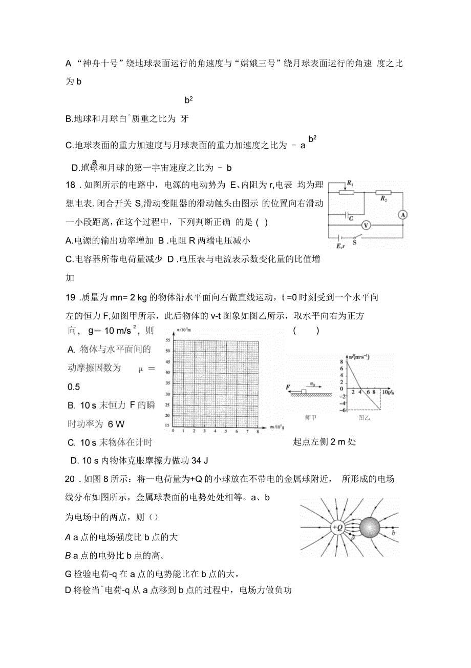 陕西省西安市临潼区华清中学2015届高三自主命题摸拟试卷含答案(一)理综试卷含答案_第5页