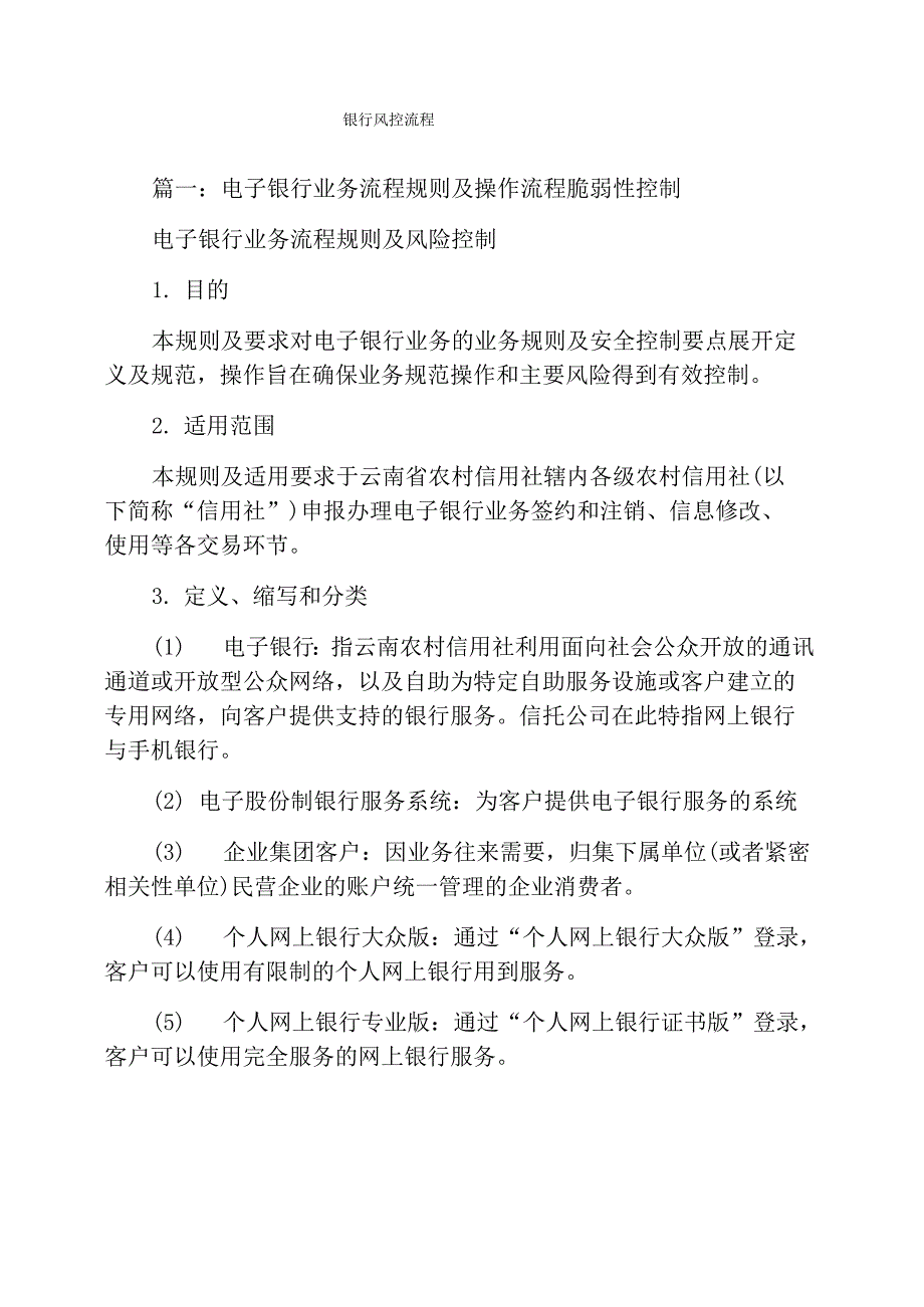 银行风控流程_第1页