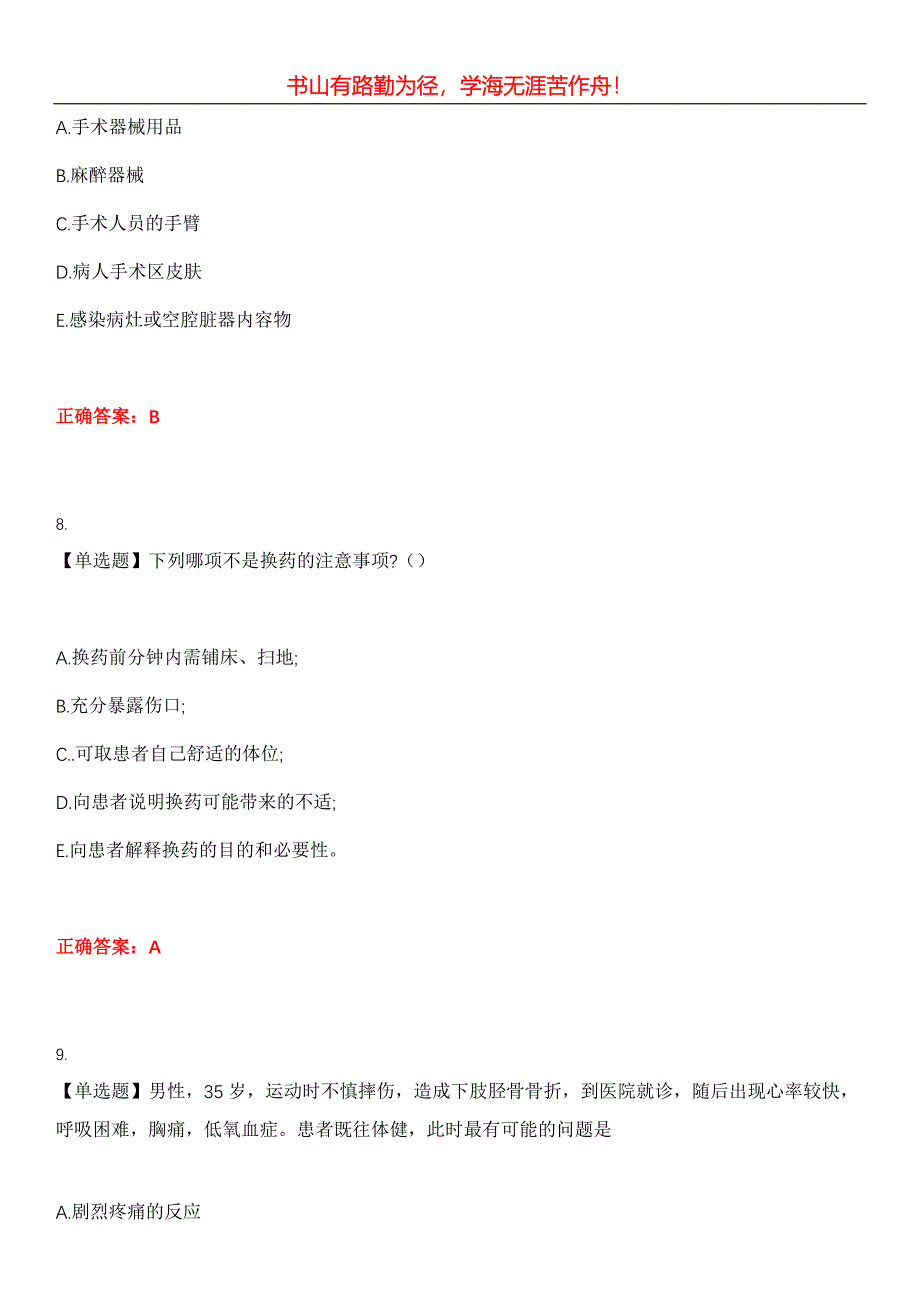 2023年自考专业(护理)《外科护理学（一）》考试全真模拟易错、难点汇编第五期（含答案）试卷号：12_第4页