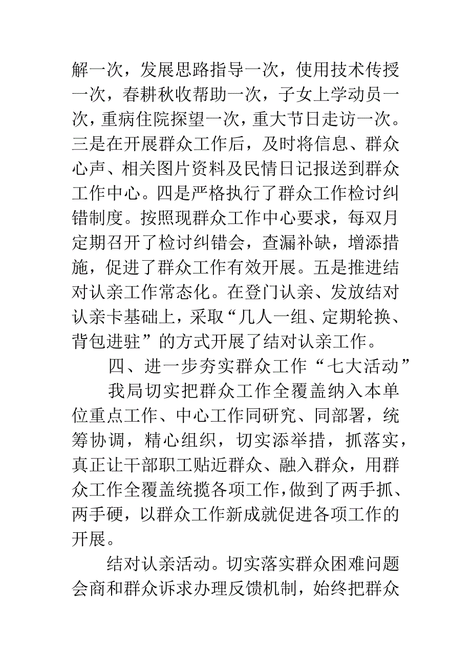 司法局群众工作半年总结.docx_第4页