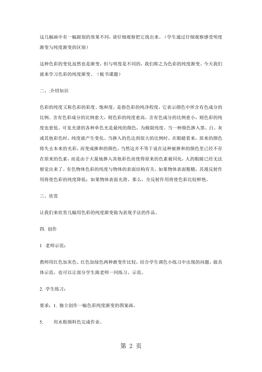 2023年苏少版三年级美术下册 《色彩的纯度渐变》教案.doc_第2页