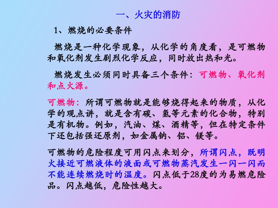 灾害与防止措施_第2页