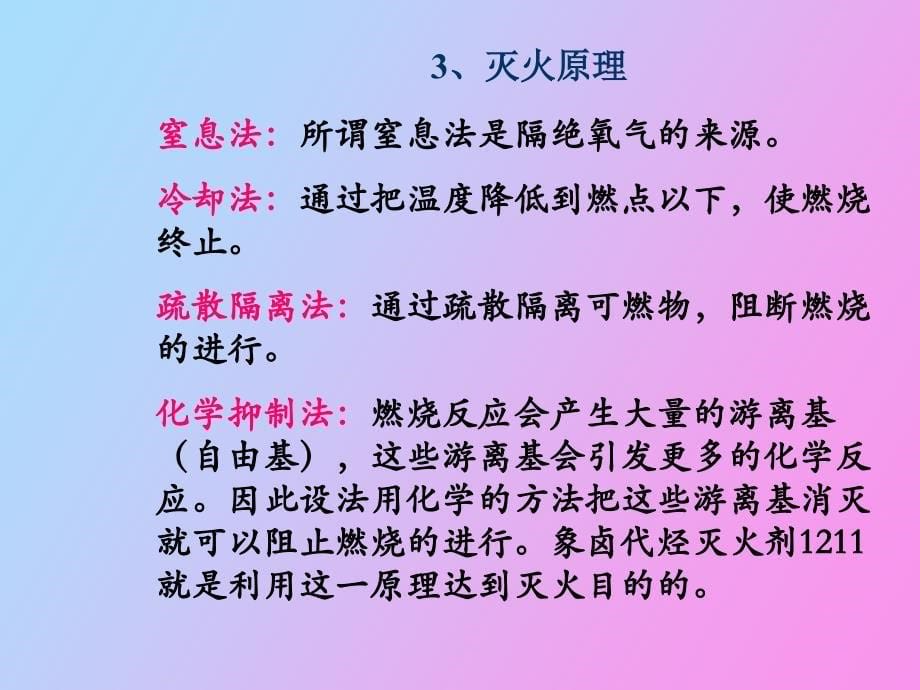 灾害与防止措施_第5页