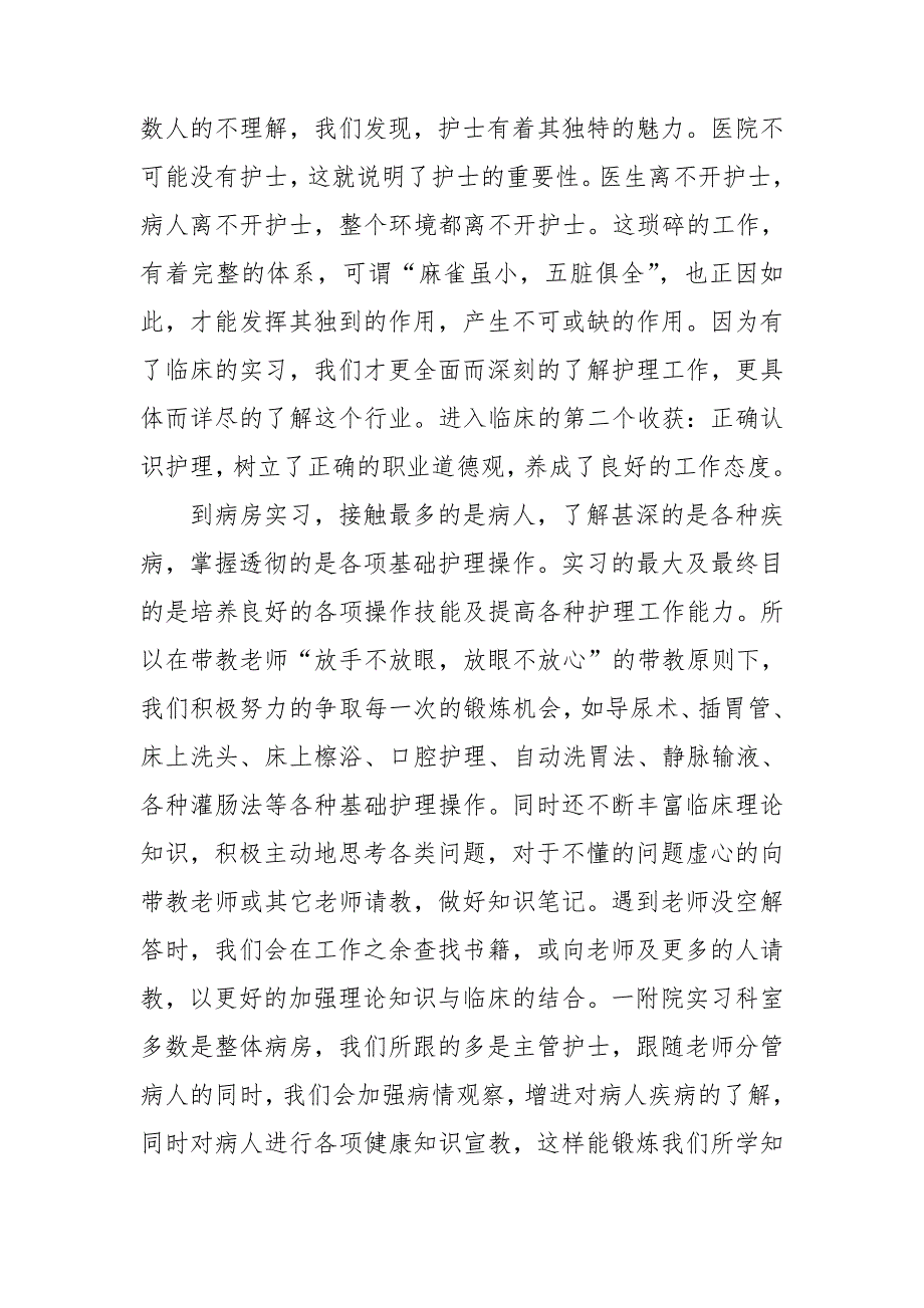 在医院实习的自我总结十篇_第2页