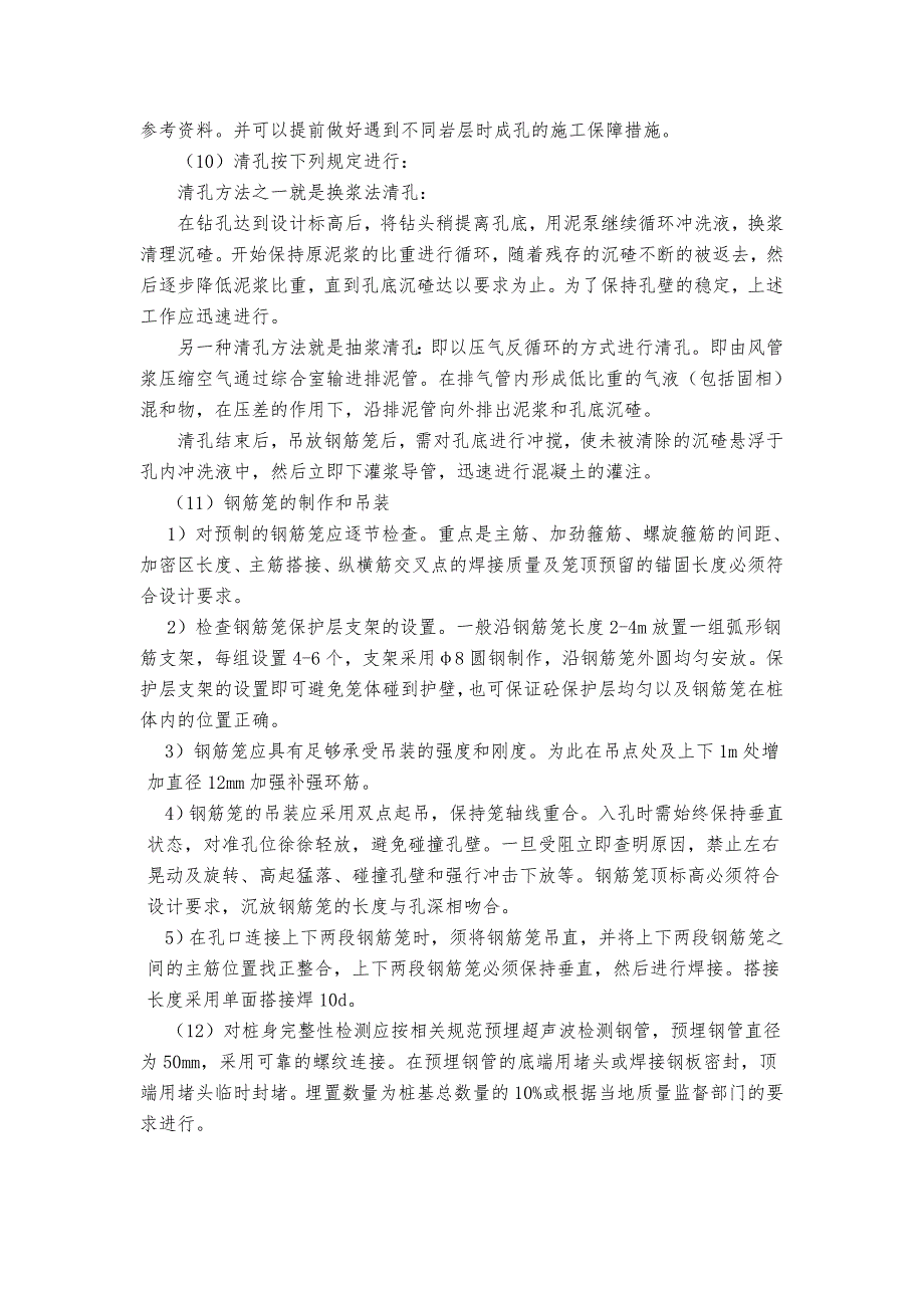 冲孔混凝土灌注桩施工方案_第4页