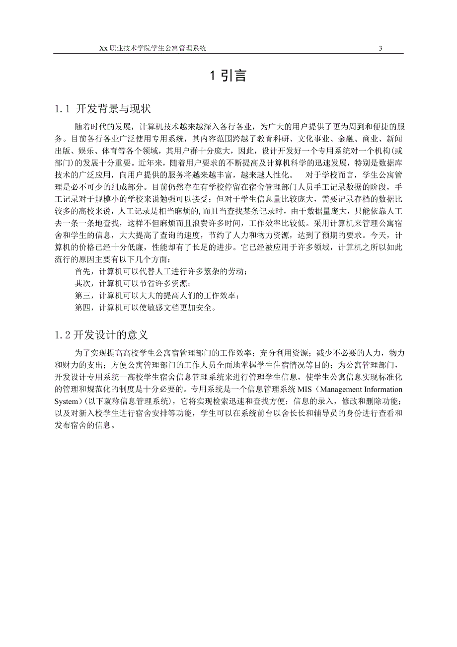 学生公寓管理系统毕业设计论文_第4页