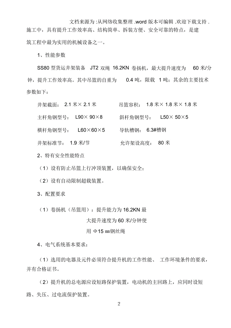 井架的安装与拆除施工方案_第3页