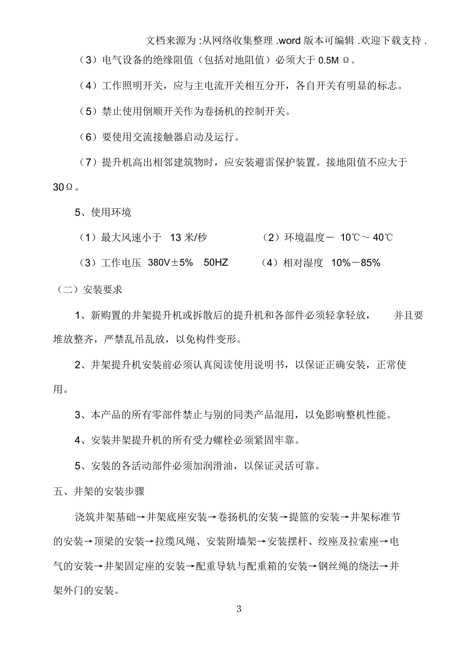 井架的安装与拆除施工方案_第4页