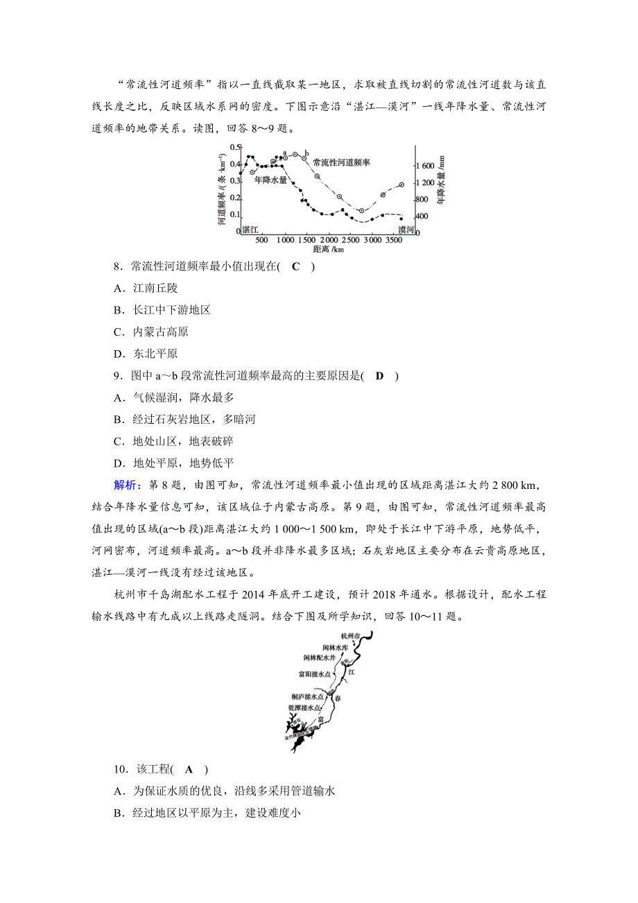 【精品】高考地理二轮通用版复习高考冲刺模拟练3 Word版含答案_第3页