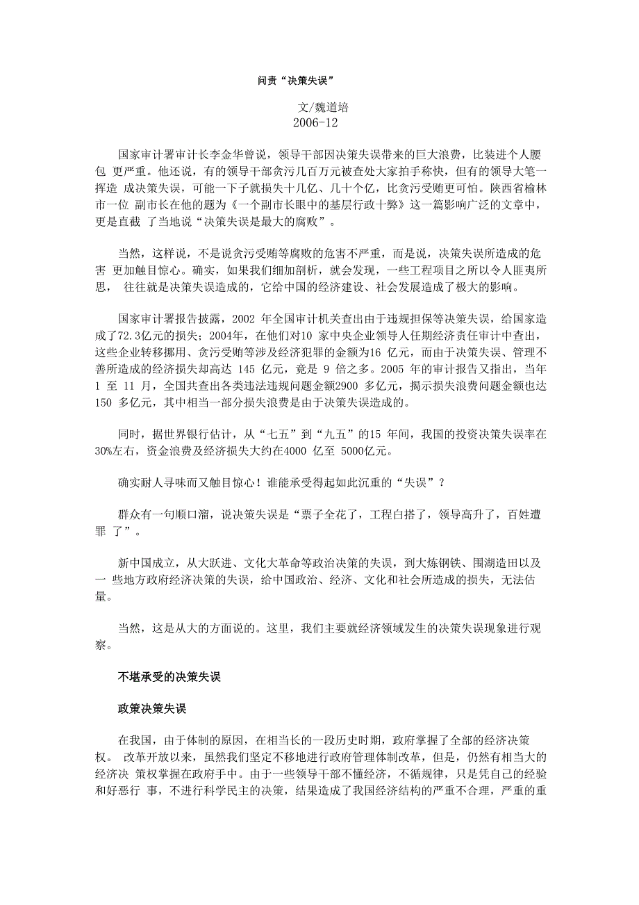 决策失误案例(DOC)_第1页