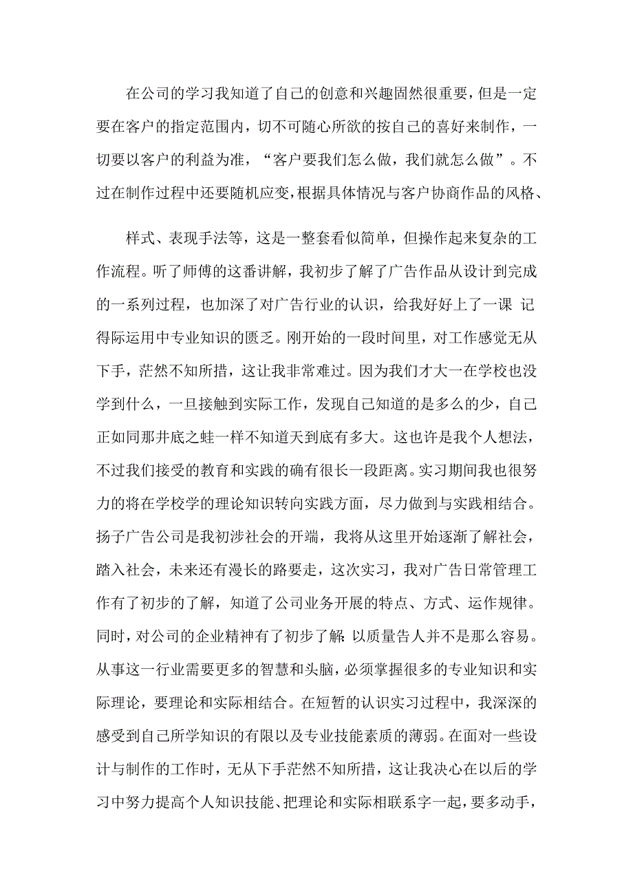 2023年有关广告实习报告汇总九篇_第3页