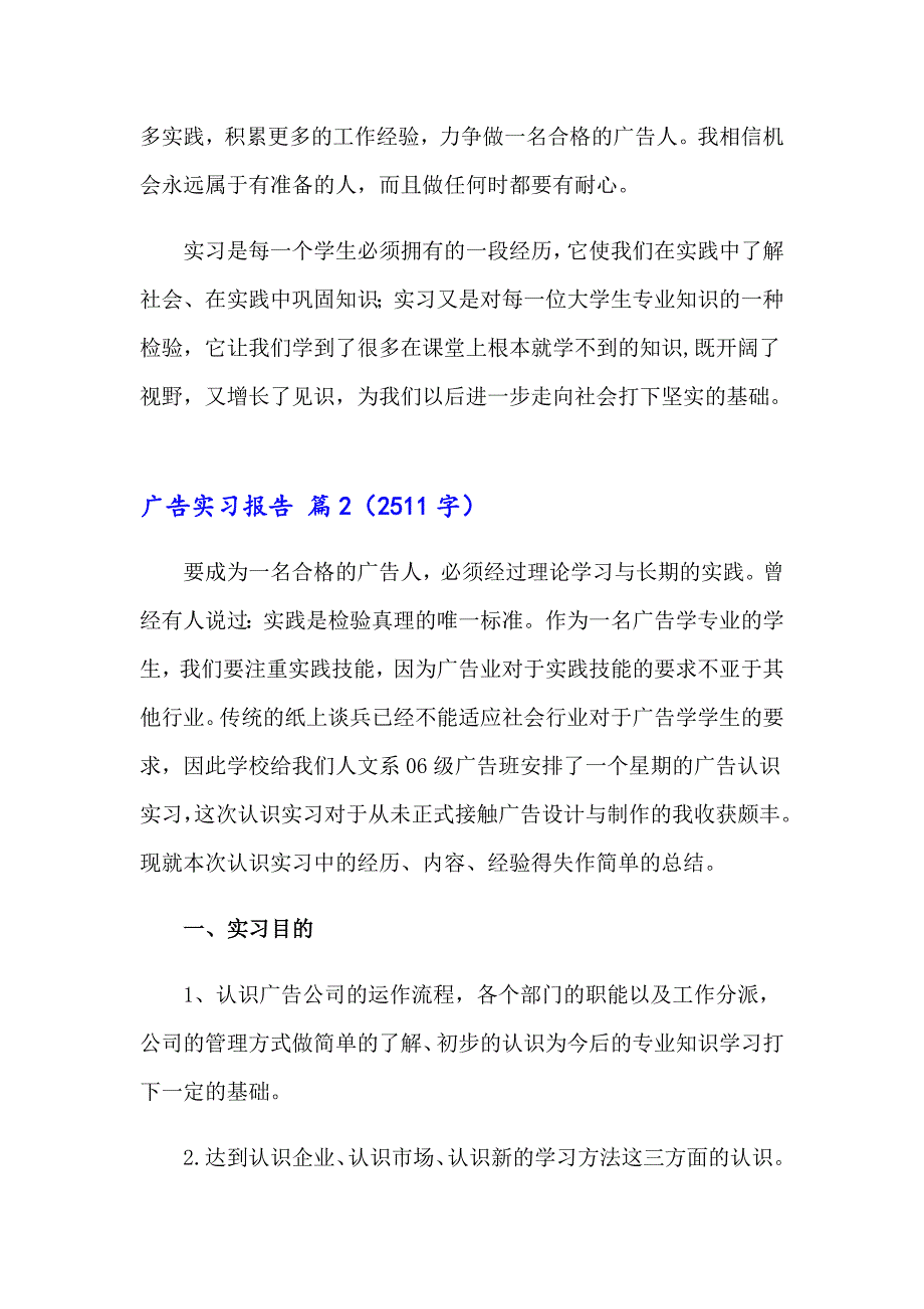 2023年有关广告实习报告汇总九篇_第4页