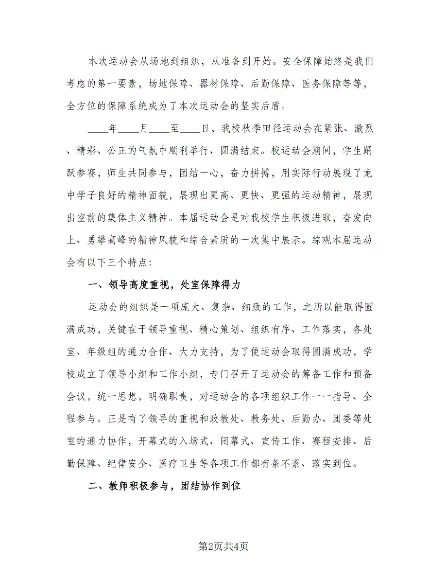 运动会活动2023个人总结（2篇）.doc_第2页