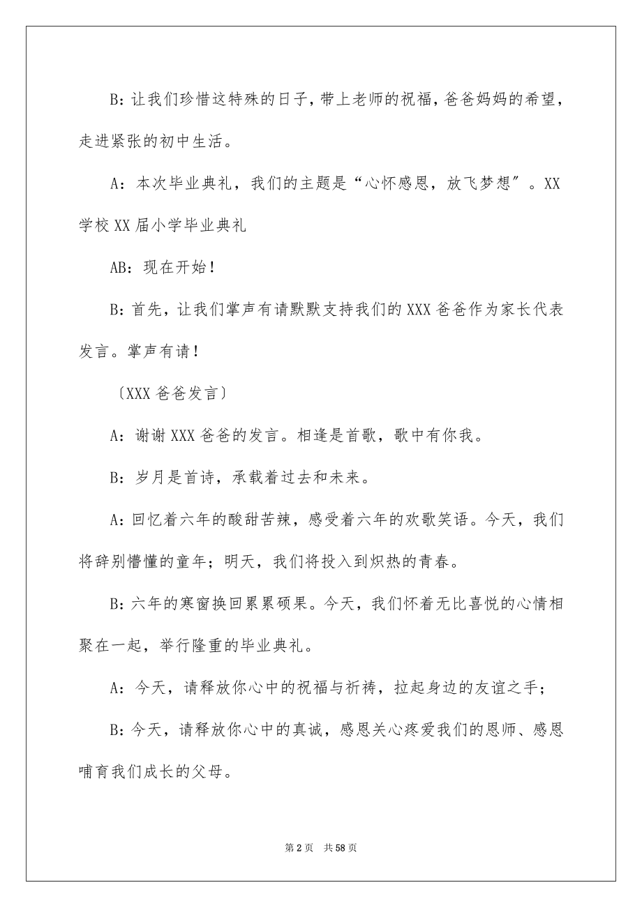 2023年毕业典礼主持稿15篇.docx_第2页