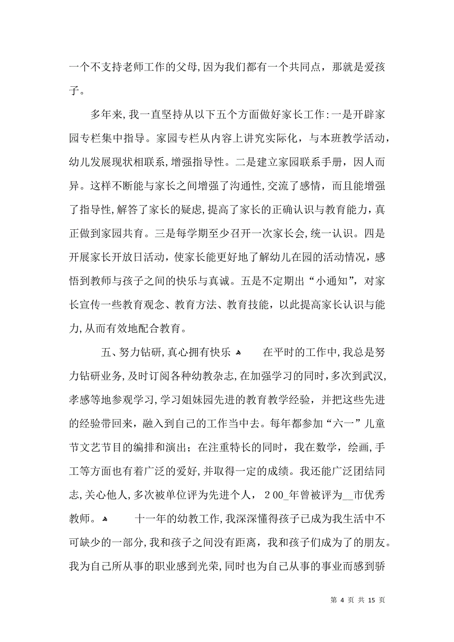 幼儿教师职称评定总结_第4页