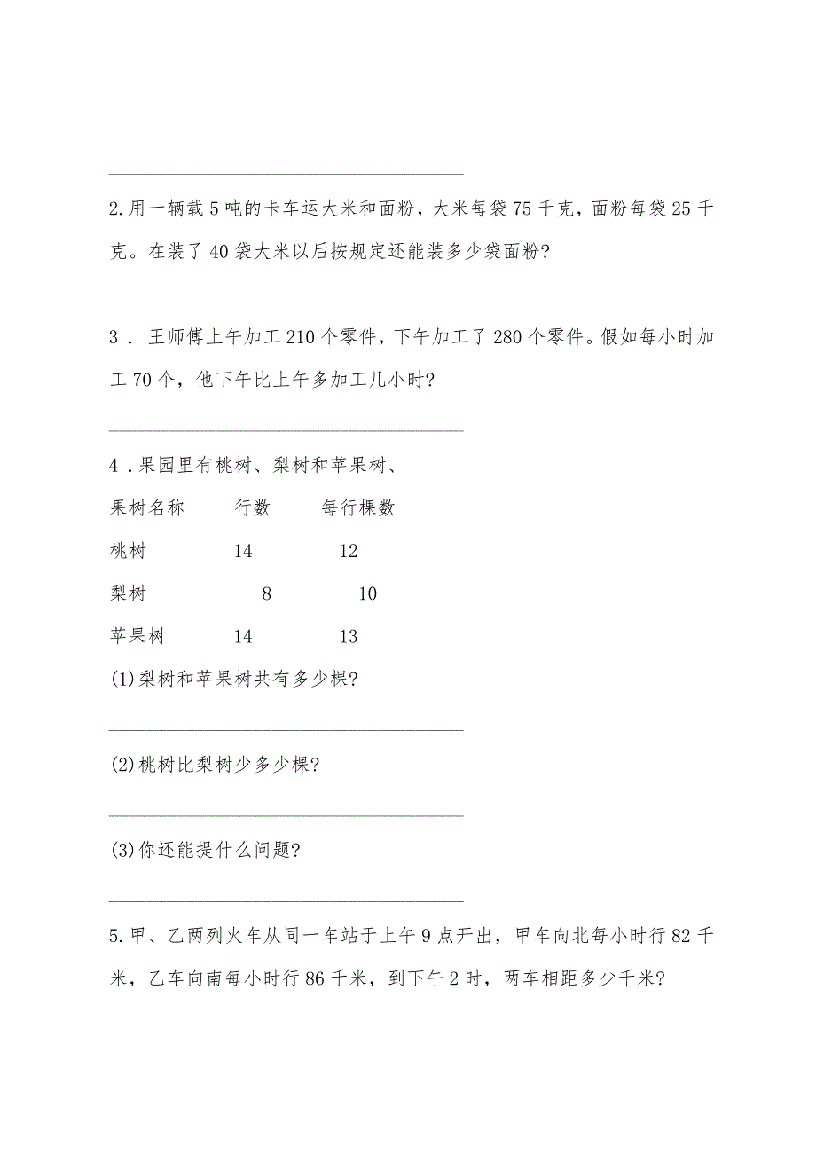 2022年小学四年级第一学期数学期中试卷（苏教版）.docx_第3页