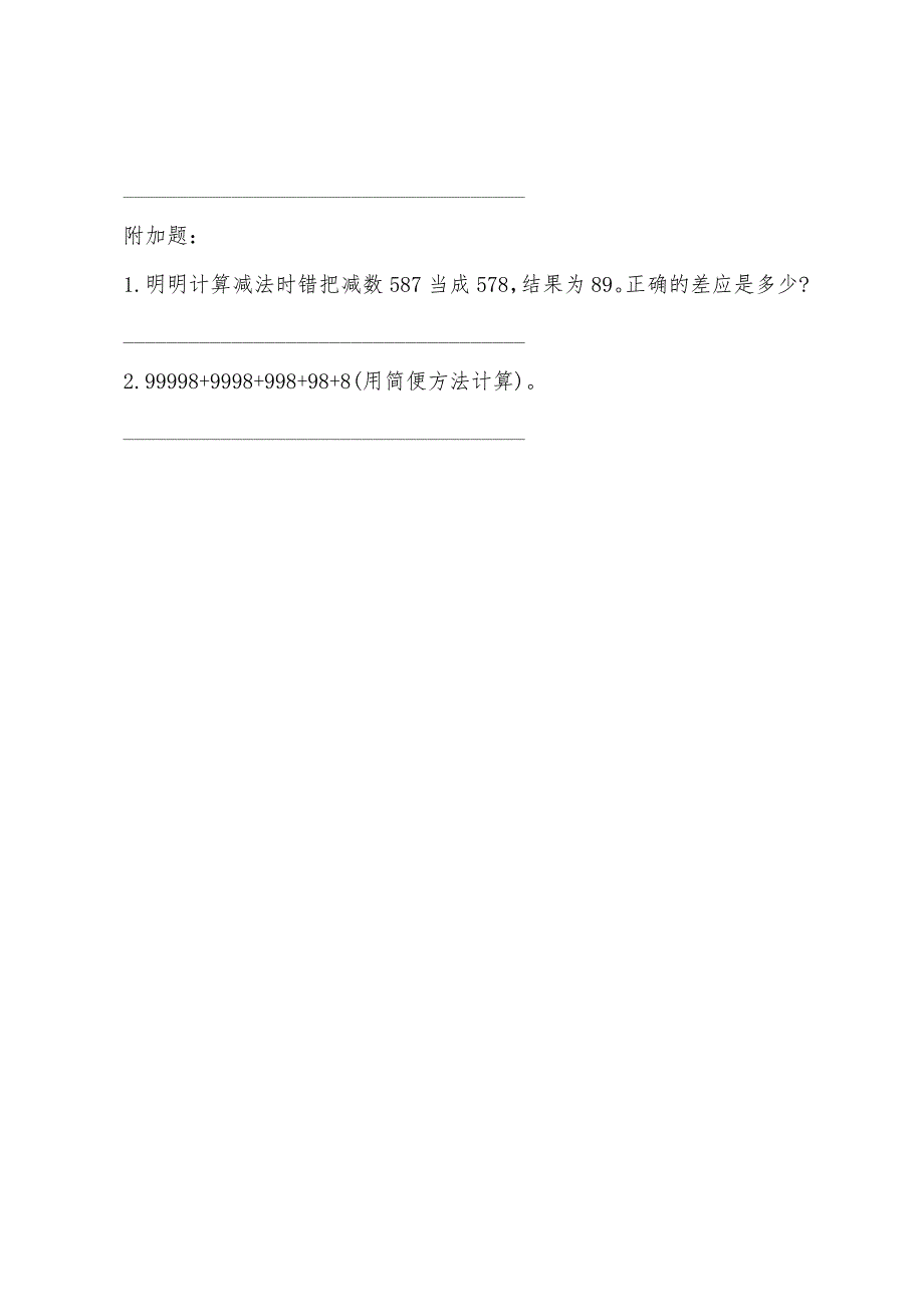 2022年小学四年级第一学期数学期中试卷（苏教版）.docx_第4页