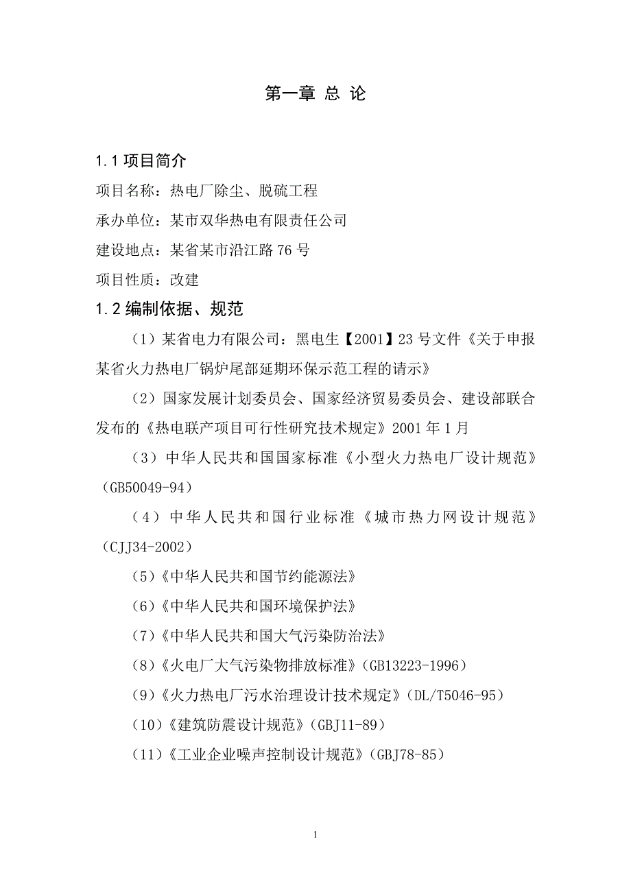 热电建设工程可行性论证报告.doc_第3页