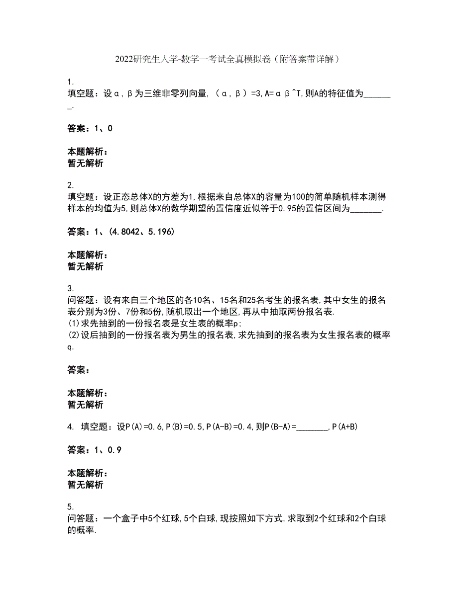 2022研究生入学-数学一考试全真模拟卷46（附答案带详解）_第1页