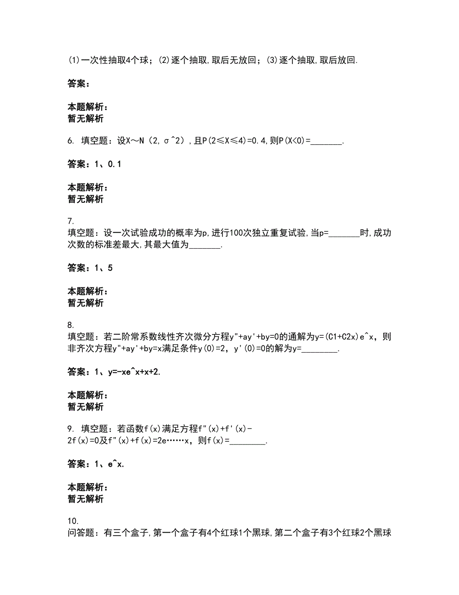 2022研究生入学-数学一考试全真模拟卷46（附答案带详解）_第2页