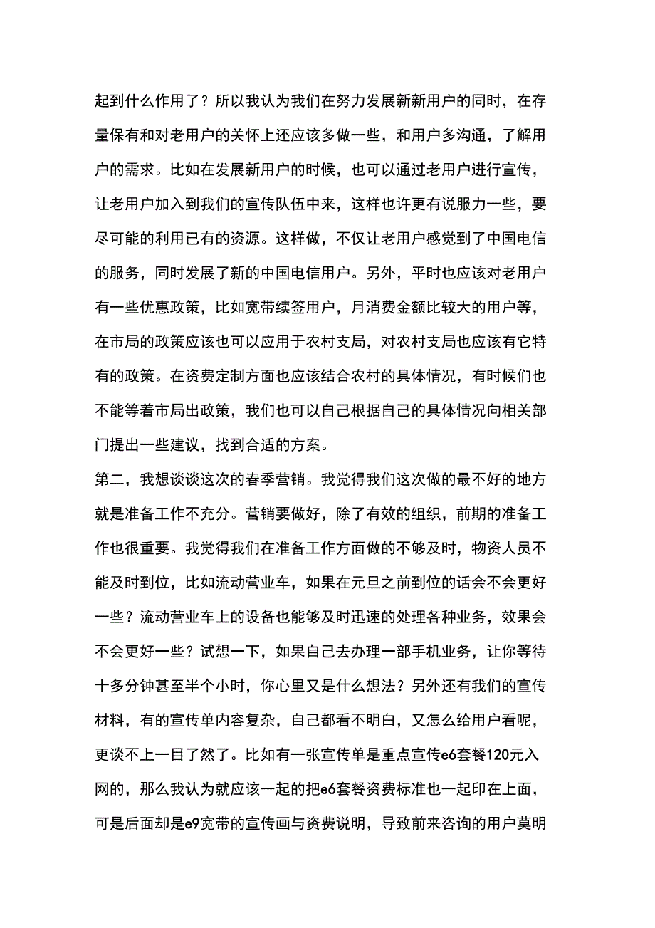 XX年电信个人总结_第2页