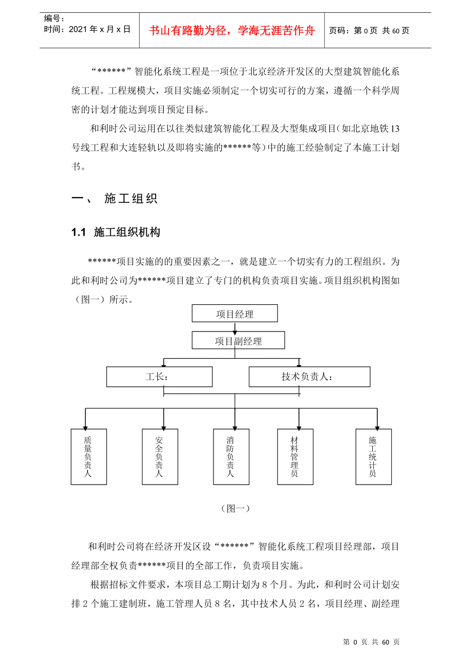 智能化系统工程施工组织计划_第4页