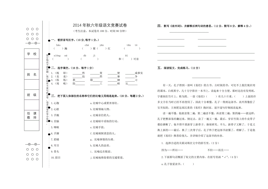 六年级语文竞赛试卷_第1页