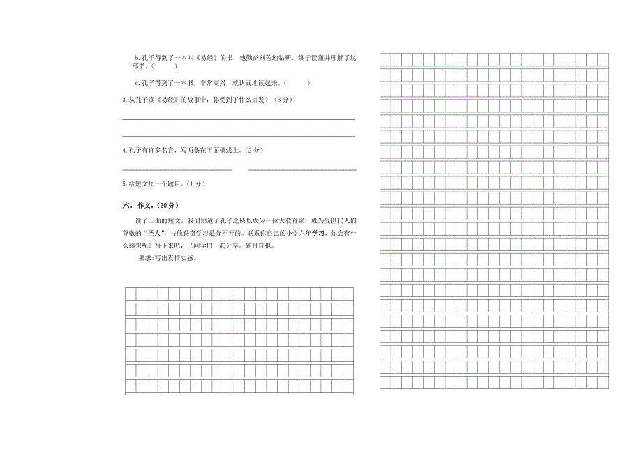 六年级语文竞赛试卷_第2页