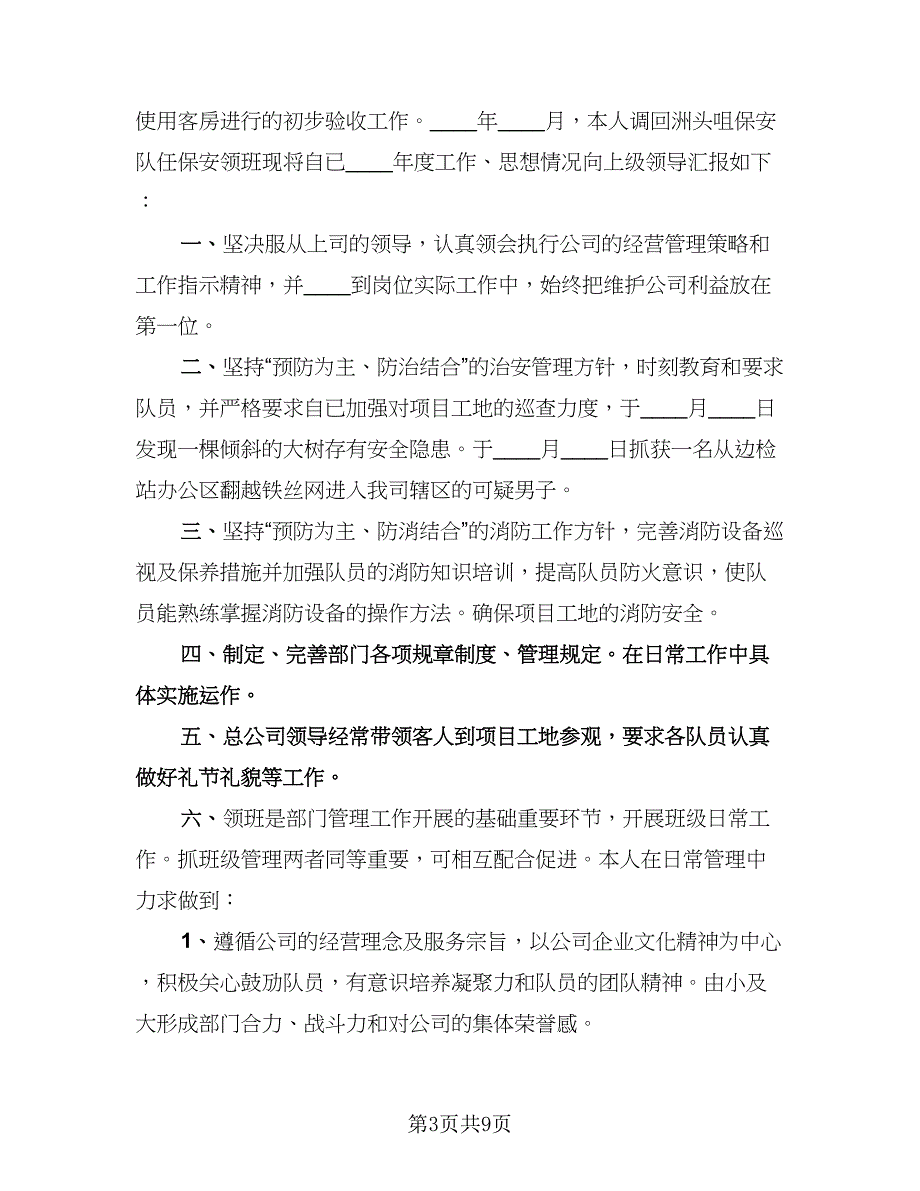 企业保安2023年终总结（6篇）_第3页