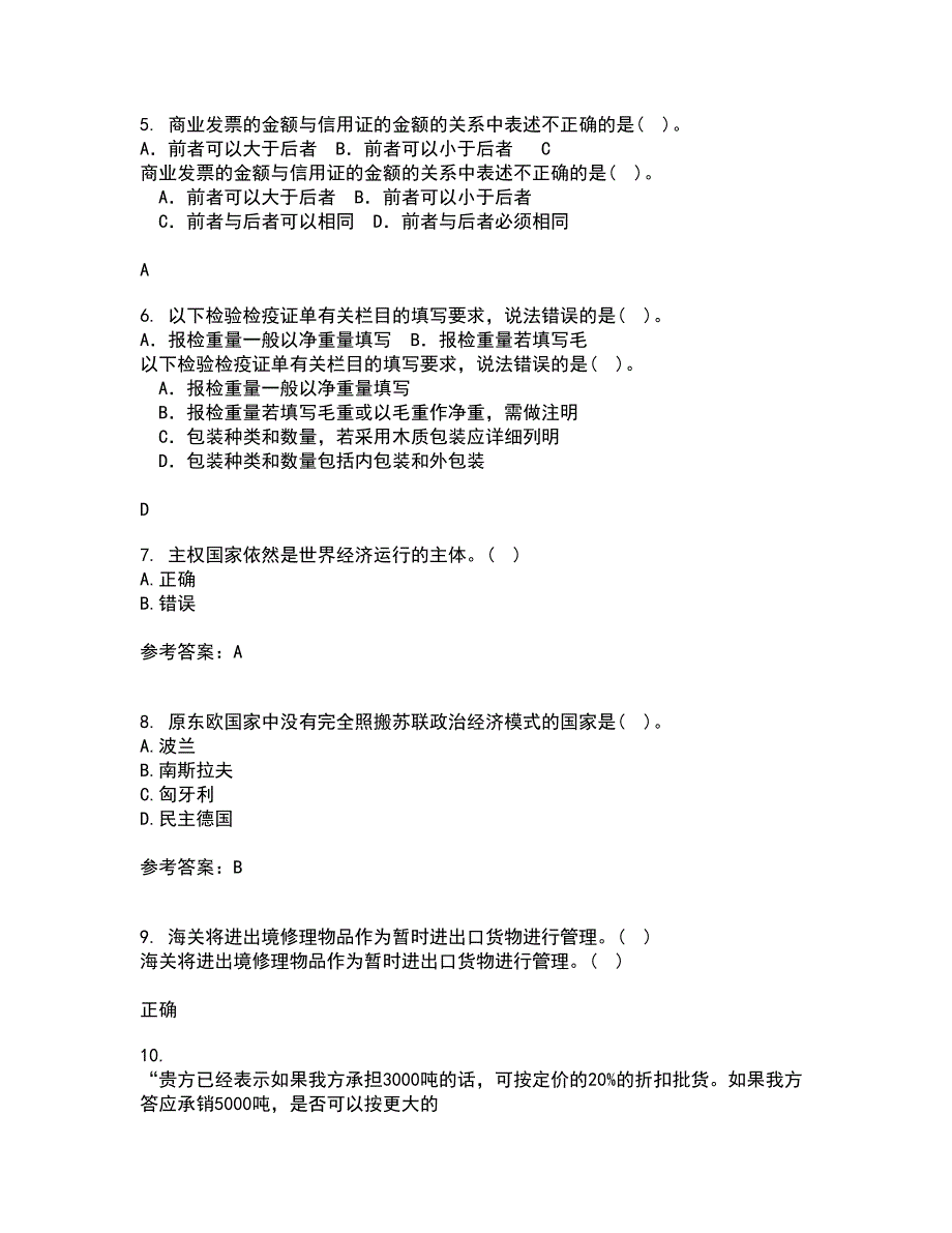 福建师范大学21春《世界经济》概论在线作业三满分答案4_第2页