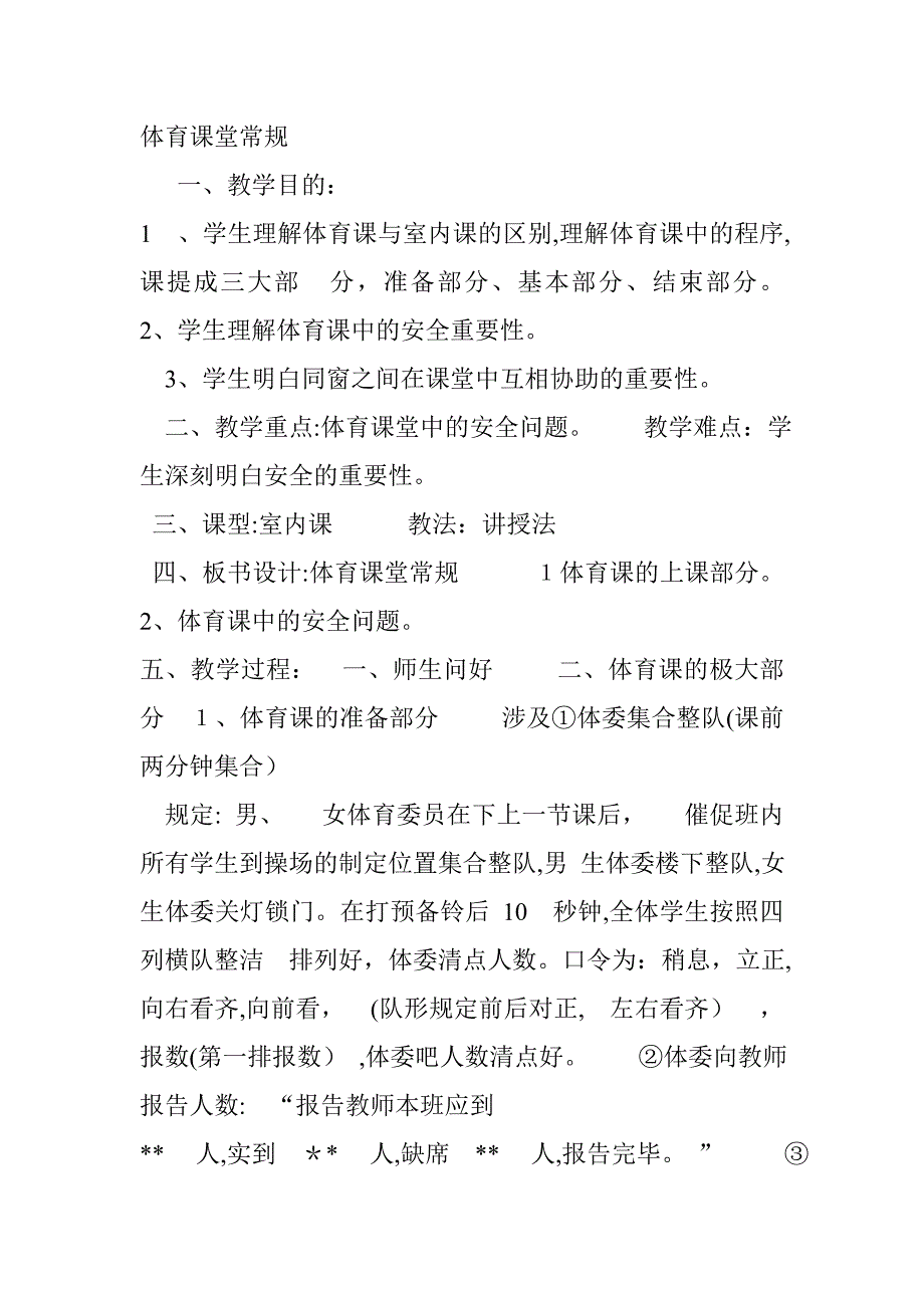 体育课堂常规_第1页