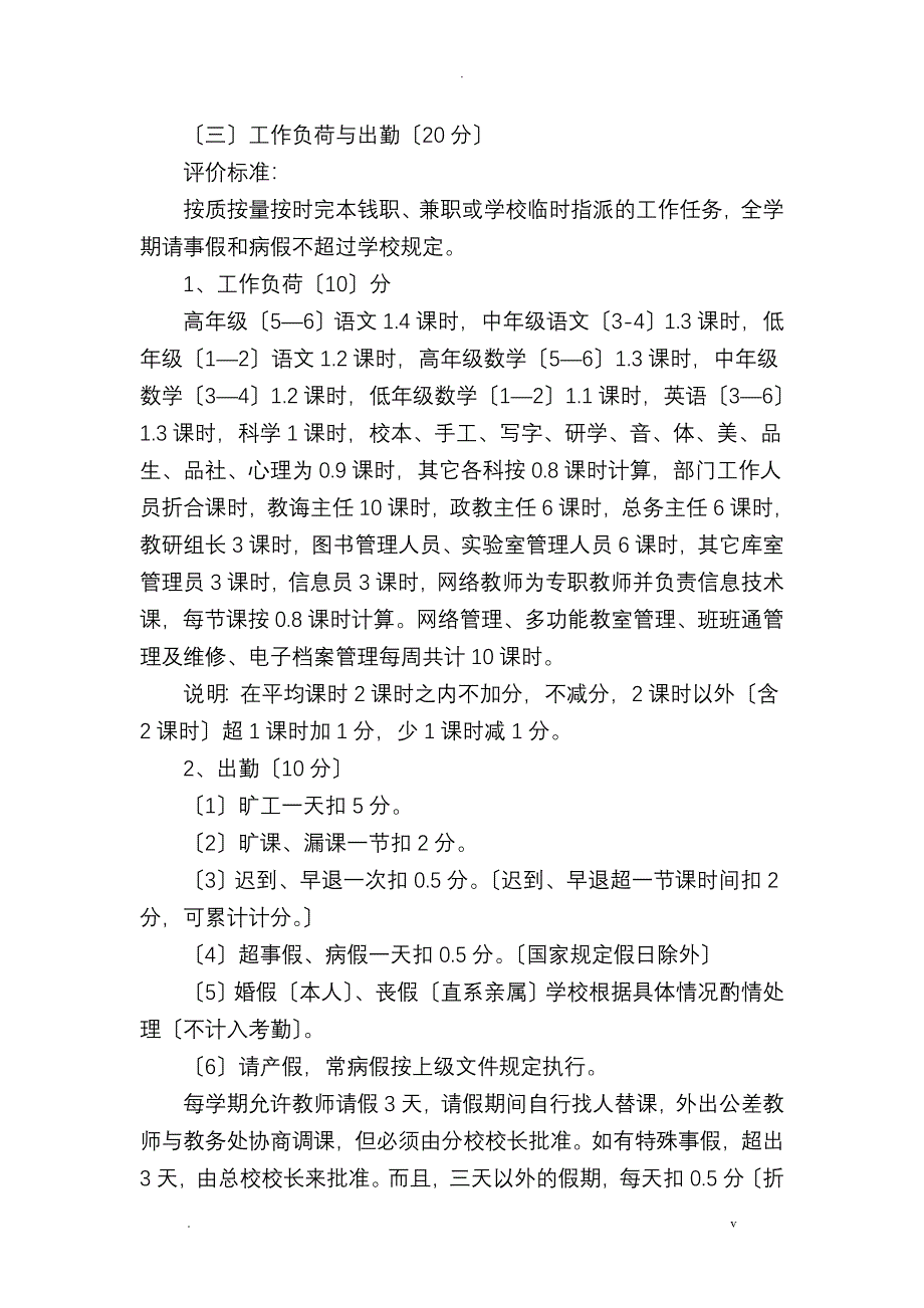 教育教学评估细则及绩效考核方案_第4页