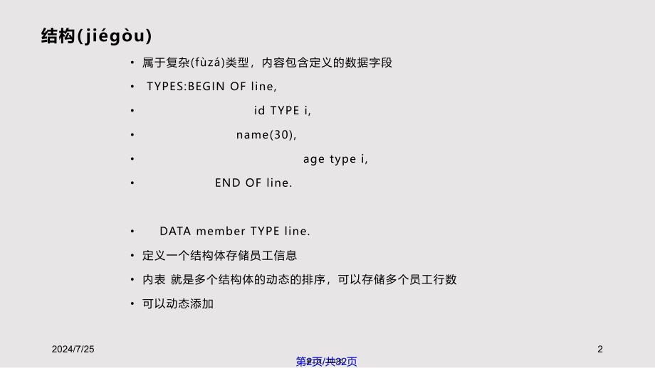 ABAPInternalTable实用教案_第2页