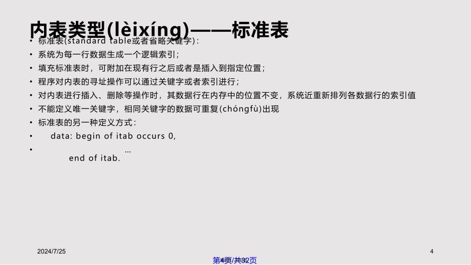 ABAPInternalTable实用教案_第4页