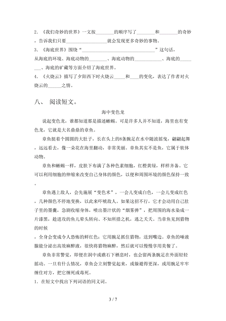 部编版2021年小学三年级语文上学期期末考试摸底检测_第3页