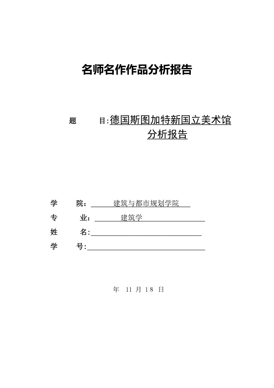 德国斯图加特新国立美术馆_第1页