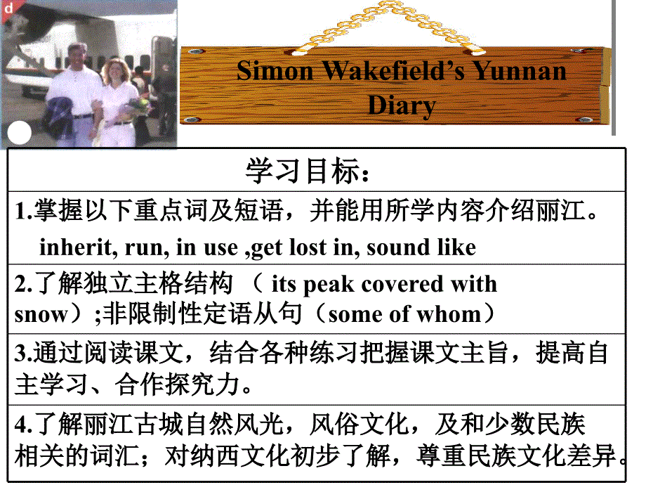 SimonWakefieldsYunnanDiary_第3页