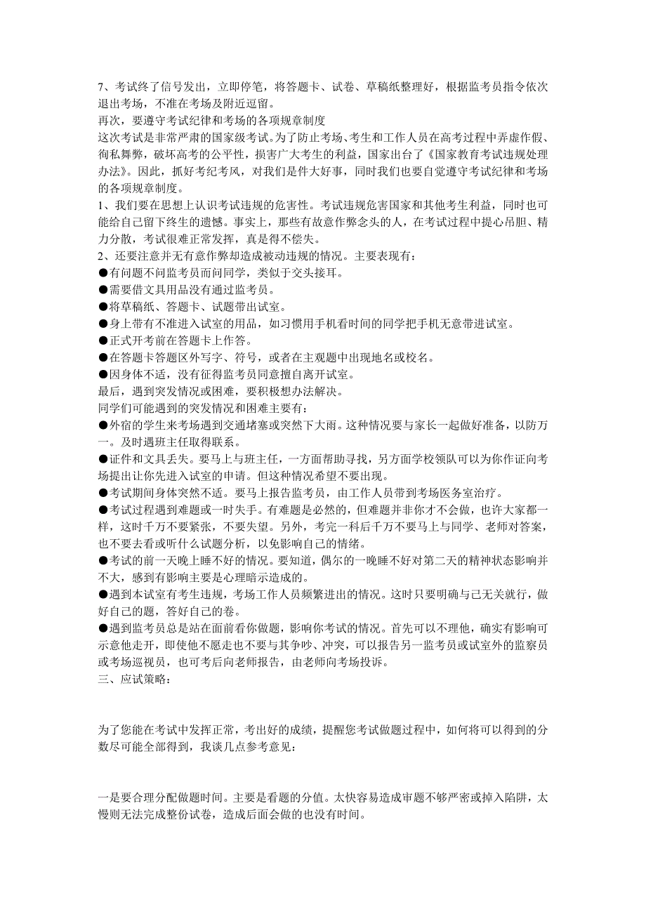 在高三年级高考考前动员暨考纪考风教育会议上的讲话_第3页