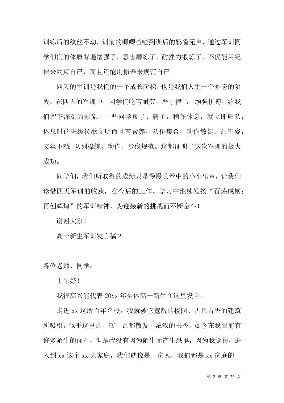 高一新生训发言稿15篇.docx_第2页