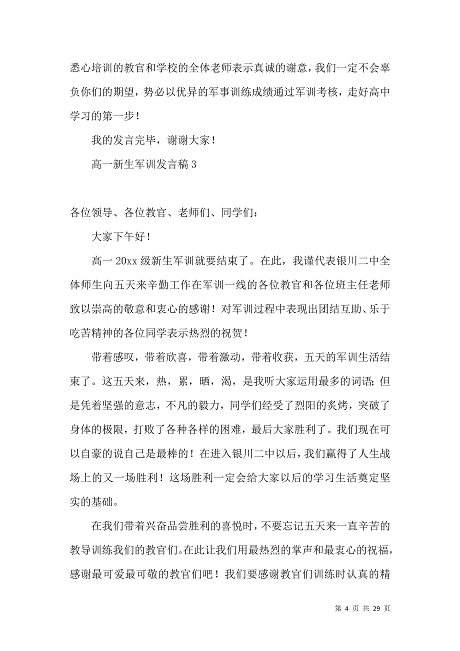 高一新生训发言稿15篇.docx_第4页