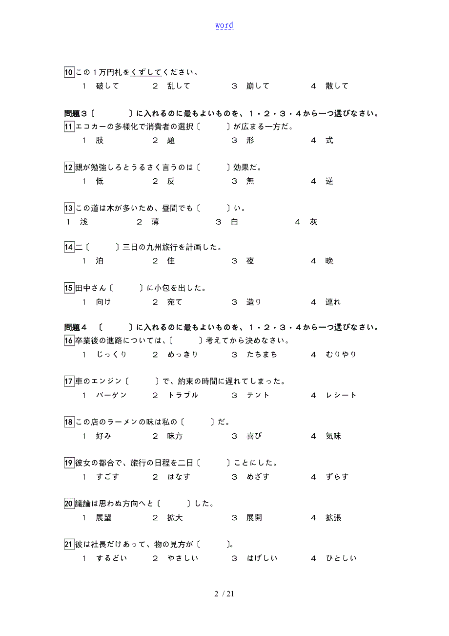 N2能力考模拟卷_第2页