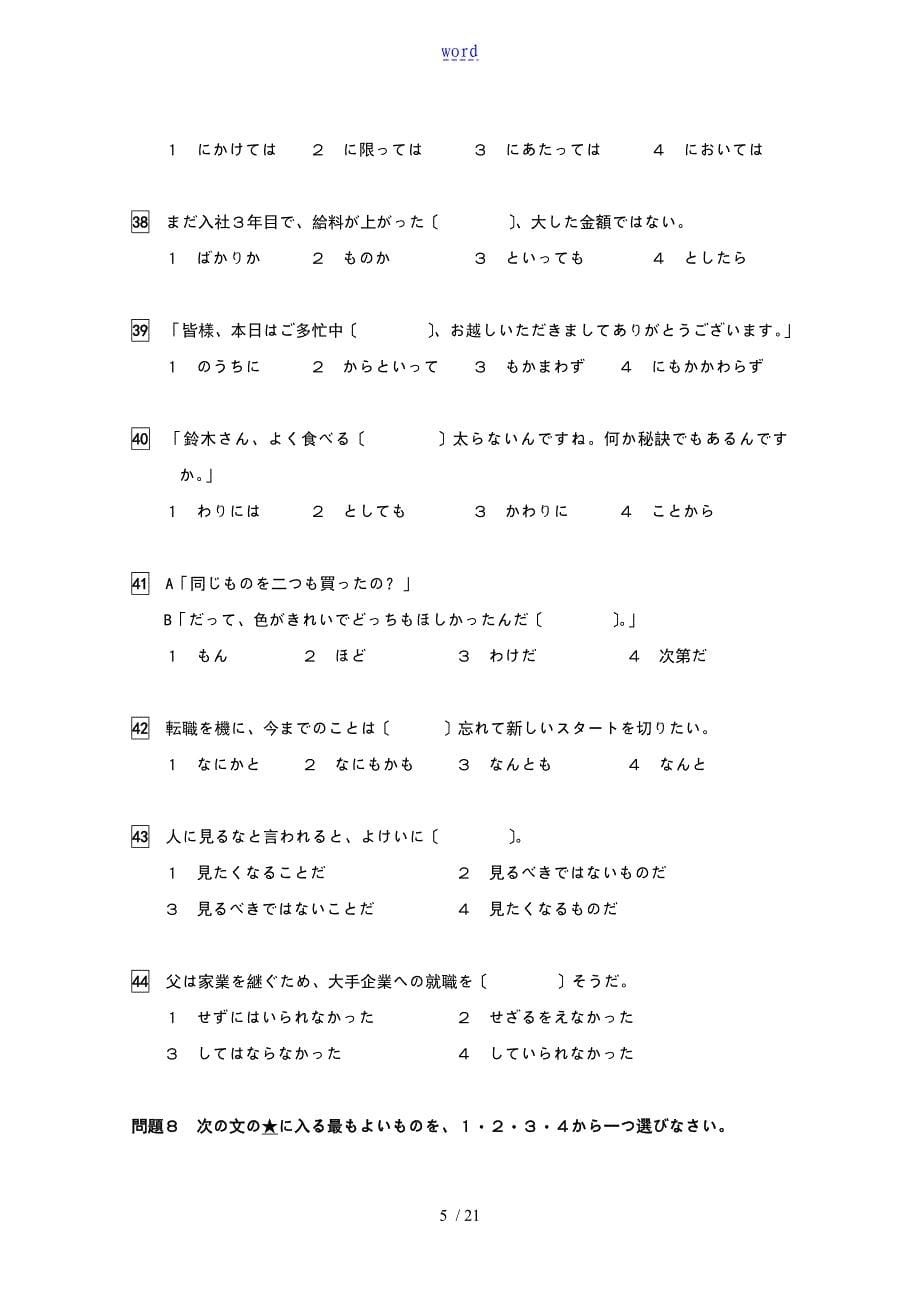 N2能力考模拟卷_第5页