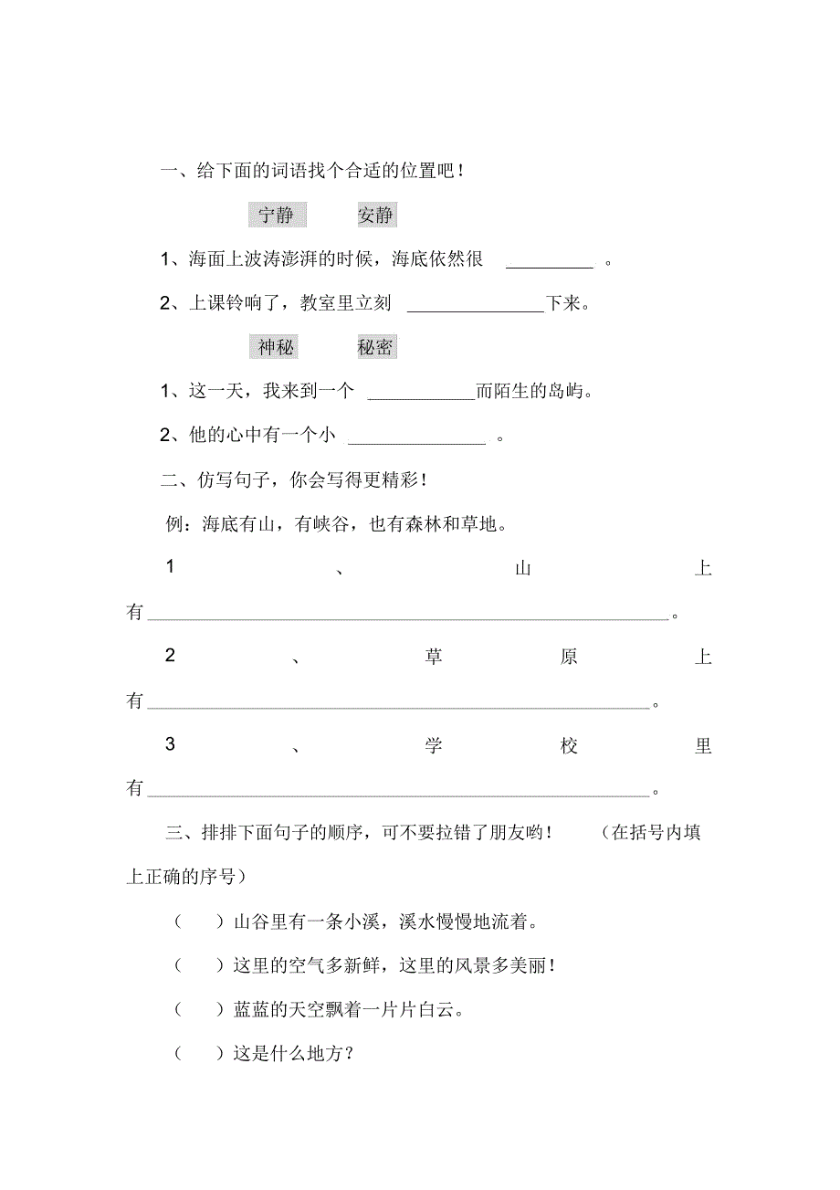 三年级上语文形成性检测题-第十单元-北师大版(无答案)_第2页