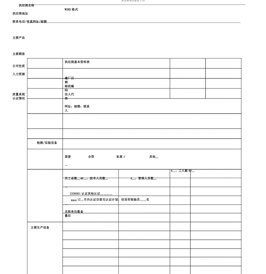 供应商评估报告计划.docx_第3页