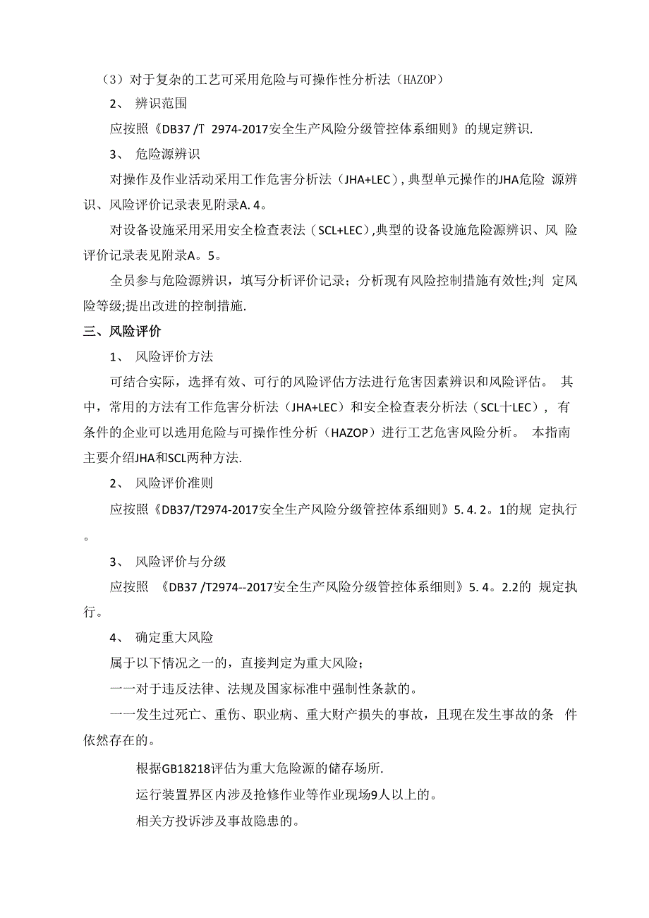 安全生产风险分级工作程序和内容_第2页