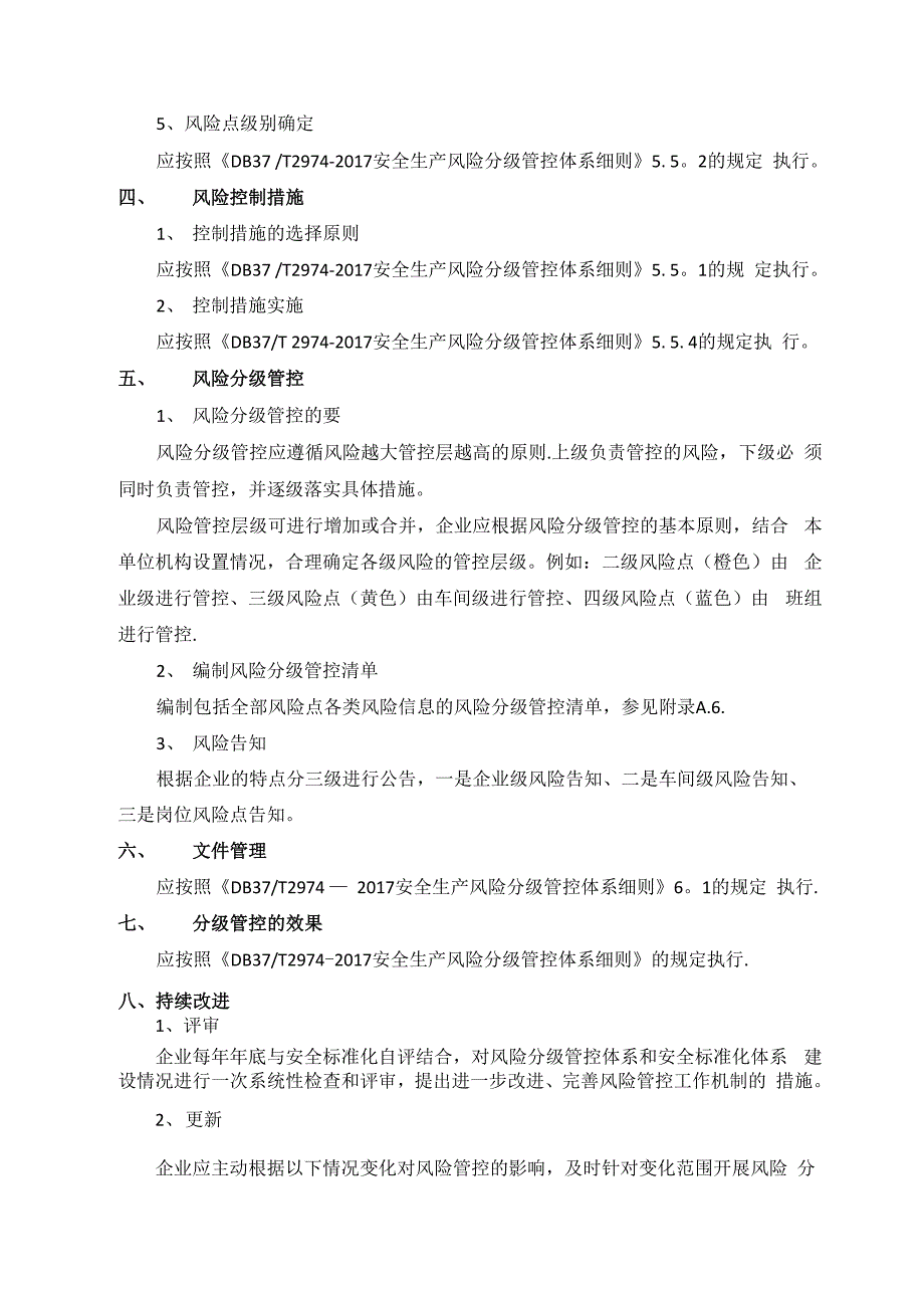 安全生产风险分级工作程序和内容_第3页