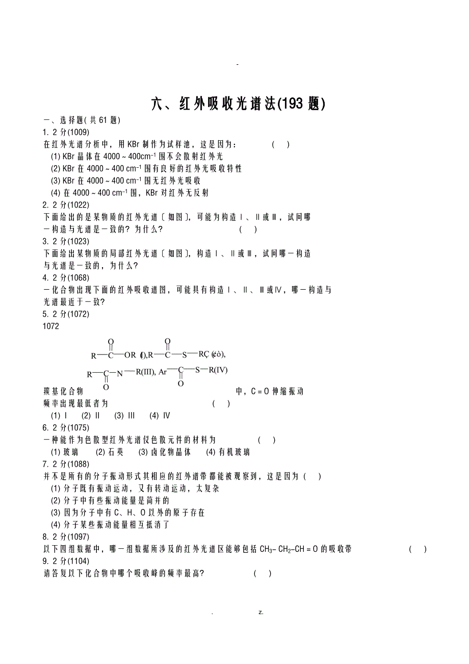 红外吸收光谱法习题集及答案_第1页