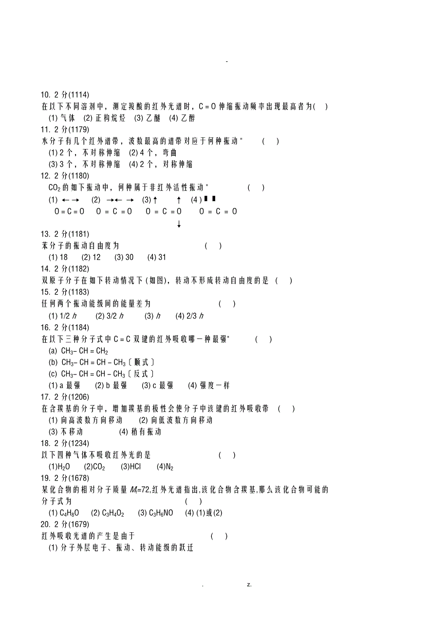 红外吸收光谱法习题集及答案_第2页